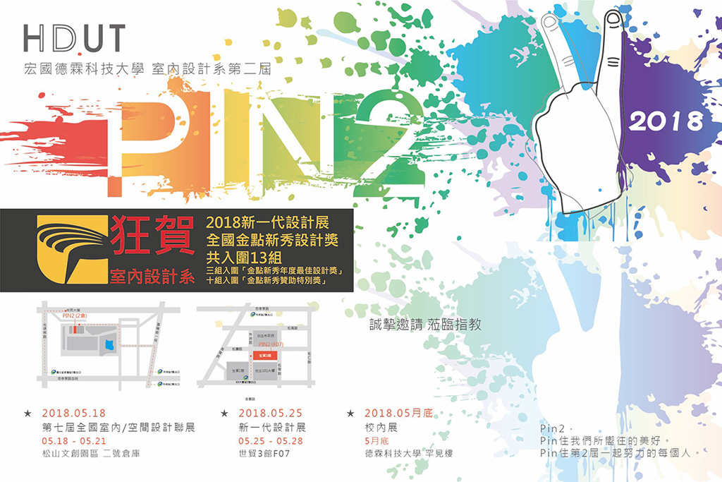 pin2,新ㄧ代,設計,展,金點,新秀,獎